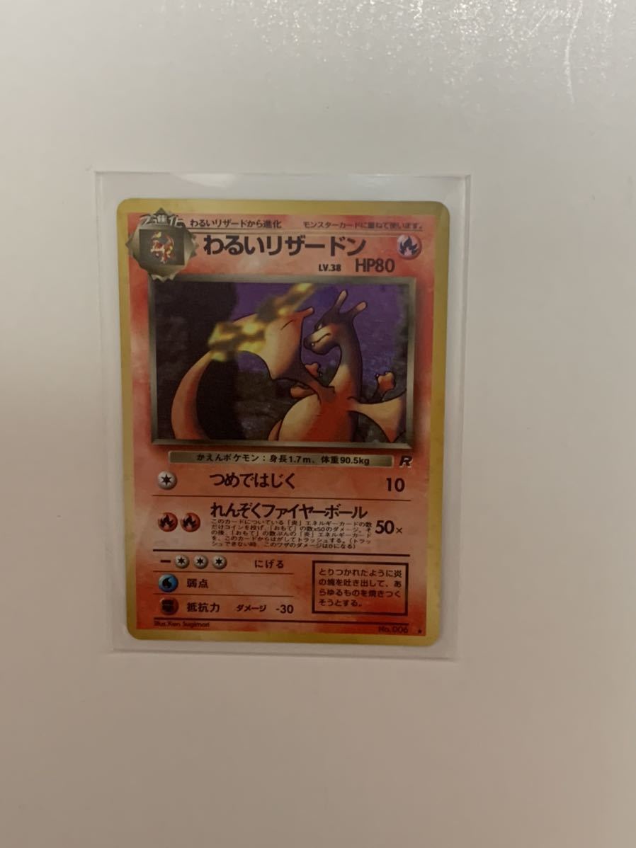 【安い，人気SALE】 ポケモンカード 旧裏面 わるいリザードン 当時物スリーブ付き(ポケモンカードゲーム)｜売買されたオークション情報、yahooの商品情報をアーカイブ公開 - オークファン 【削除予定】その他