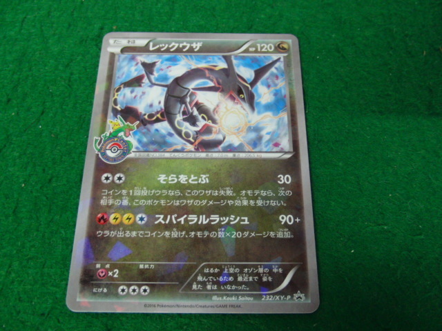 ポケモンカード プロモ 232/XY-P レックウザ レックウザとそらのはしら