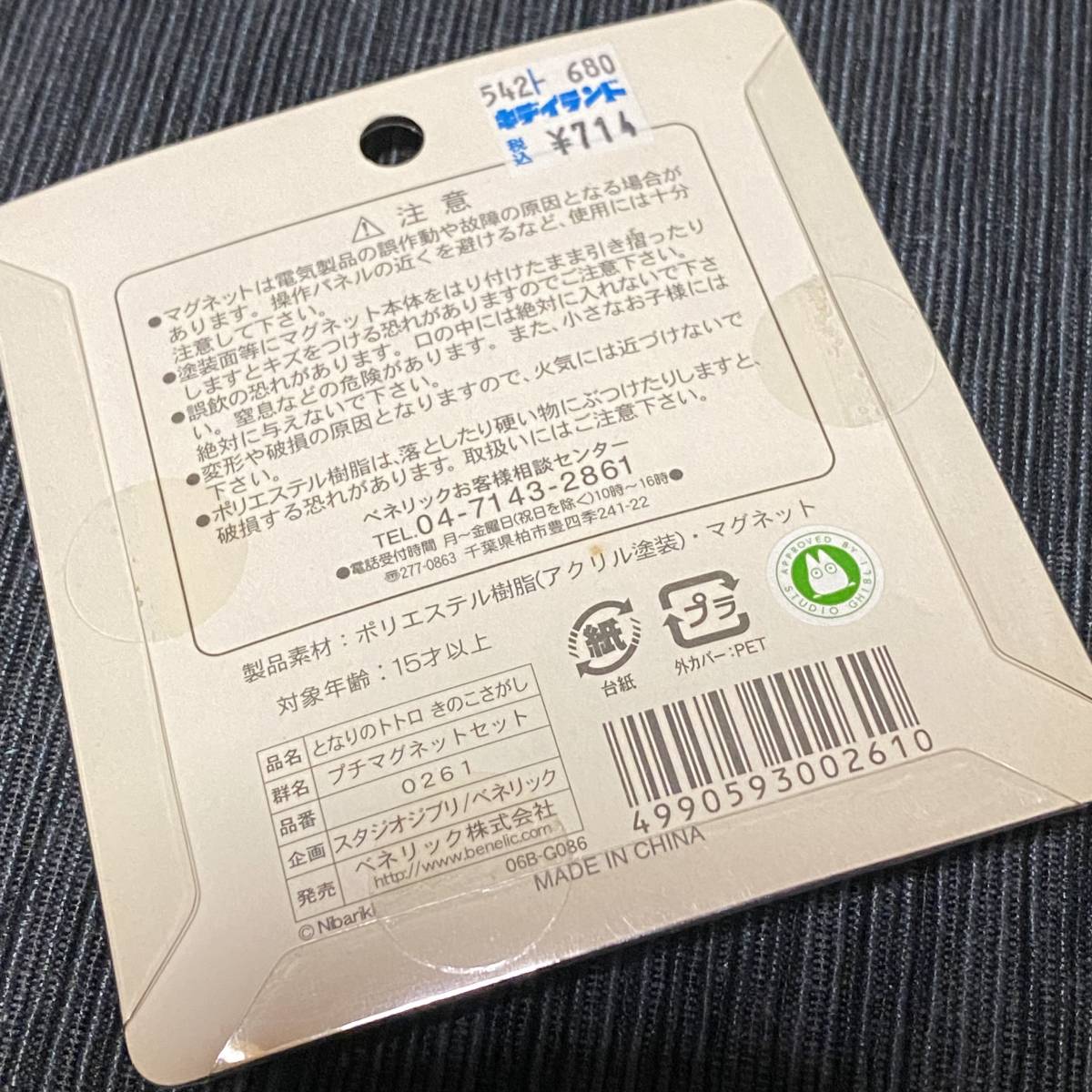 廃盤◇プチマグネットセット きのこさがし ミニマグマネット ミニ
