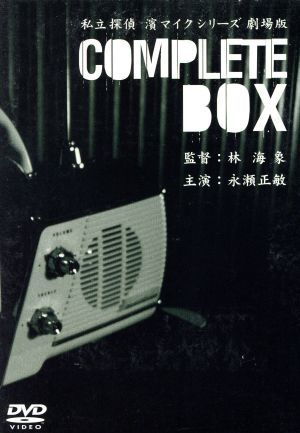 私立探偵 濱マイクシリーズ : online HMV&BOOKS 私立探偵濵マイク
