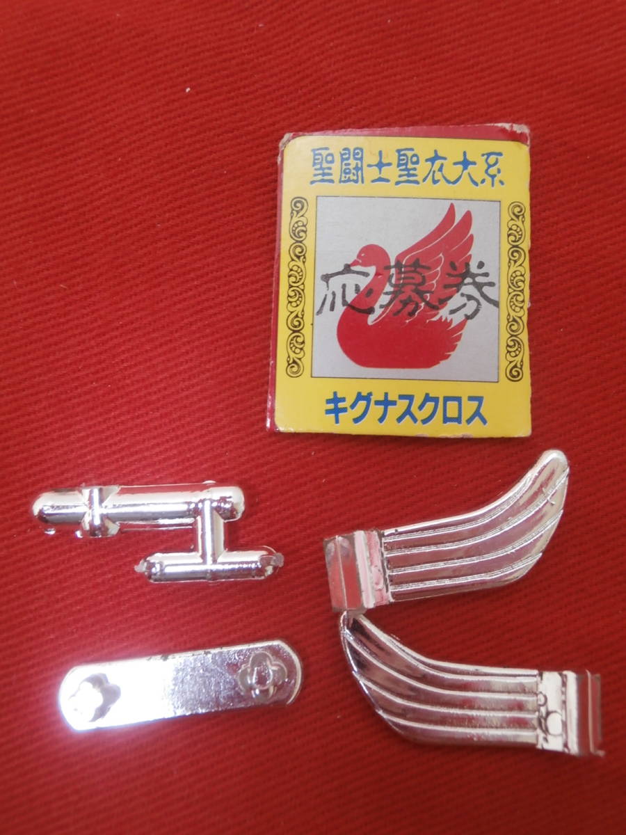 △3m 聖闘士星矢 キグナスクロス 白鳥座の聖衣 BANDAI 1987 キグナスクロス バンダイ 聖闘士星矢 バンダイ聖闘士聖衣大系（セイントクロス 白鳥座 白鳥