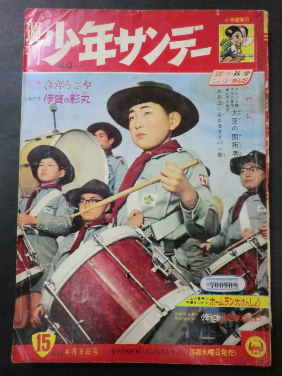 週刊少年サンデー - 少年サンデー版 Yahoo!オークション 虫ん坊 昭和41