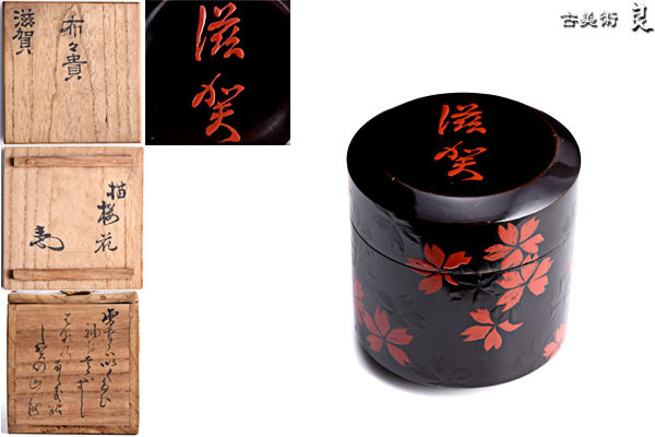 象彦 銘々皿 5枚 漆器 約113×157㎜ 漆塗り 和食器 【2442】【b】 銘々