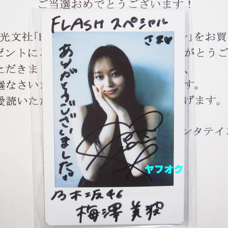 抽プレ当選品 上國料萌衣 直筆メッセージ入りチェキ 当選通知付き my
