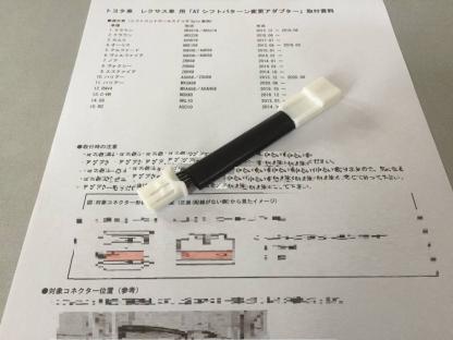 トヨタ レクサス 5pin シフトパターン変更アダプター 220 / 210 クラウン 70 カムリ 212 カローラ RC GS IS GTシフター シフト逆転 反転