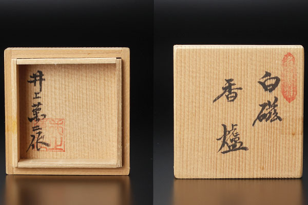 人間国宝 井上萬二 本人作 茶道具 白磁 共箱 井上萬二作 香炉