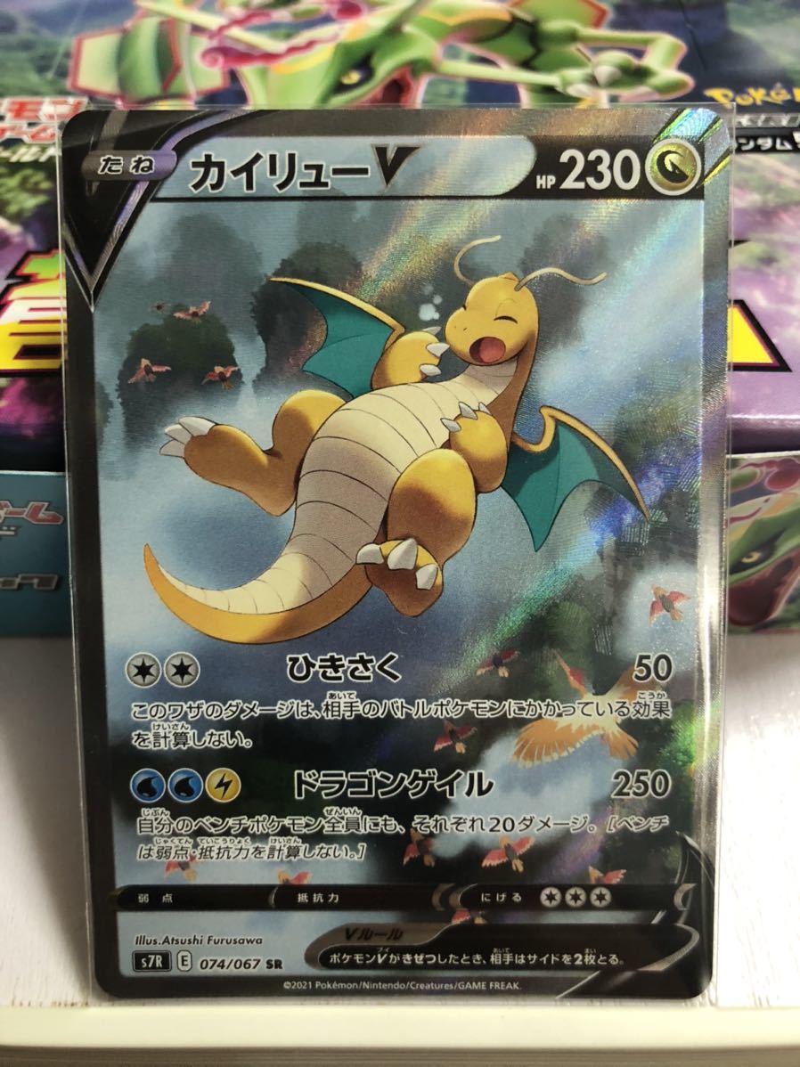 カイリューV SR SA | CARDSCZAR.COM