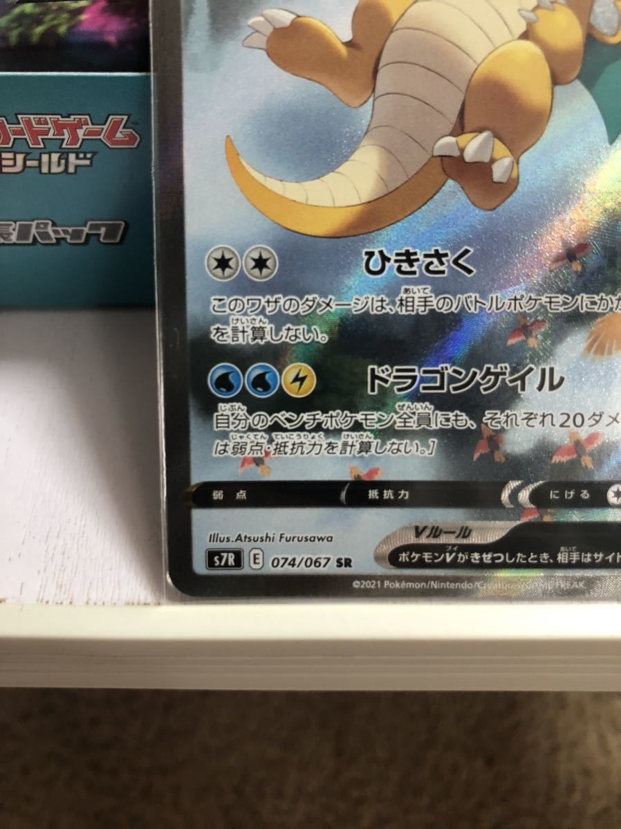 カイリューV SR SA | CARDSCZAR.COM