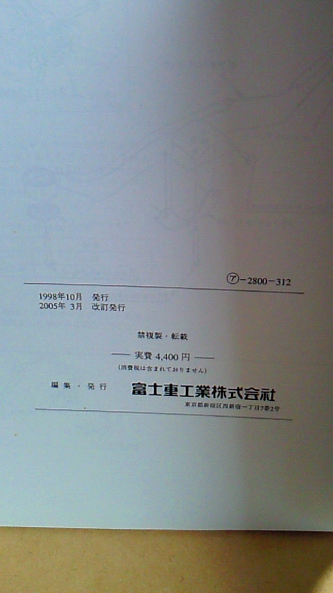 スバル プレオ 整備解説書 上巻