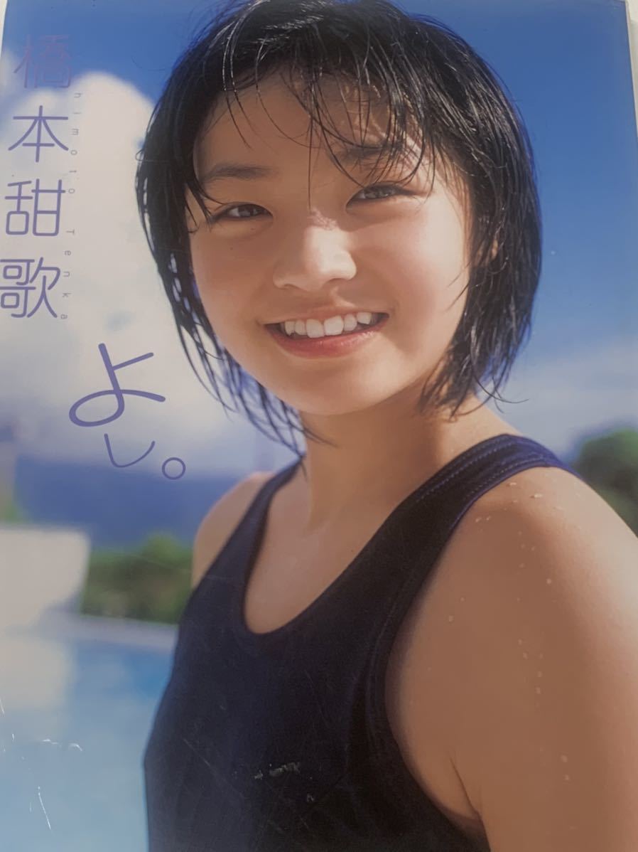 橋本 甜歌 ヌード