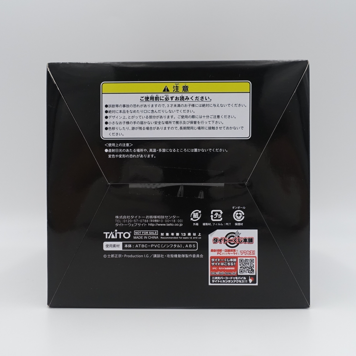 未開封!タイトーくじ本舗 攻殻機動隊 STAND ALONE COMPLEX/ラスト