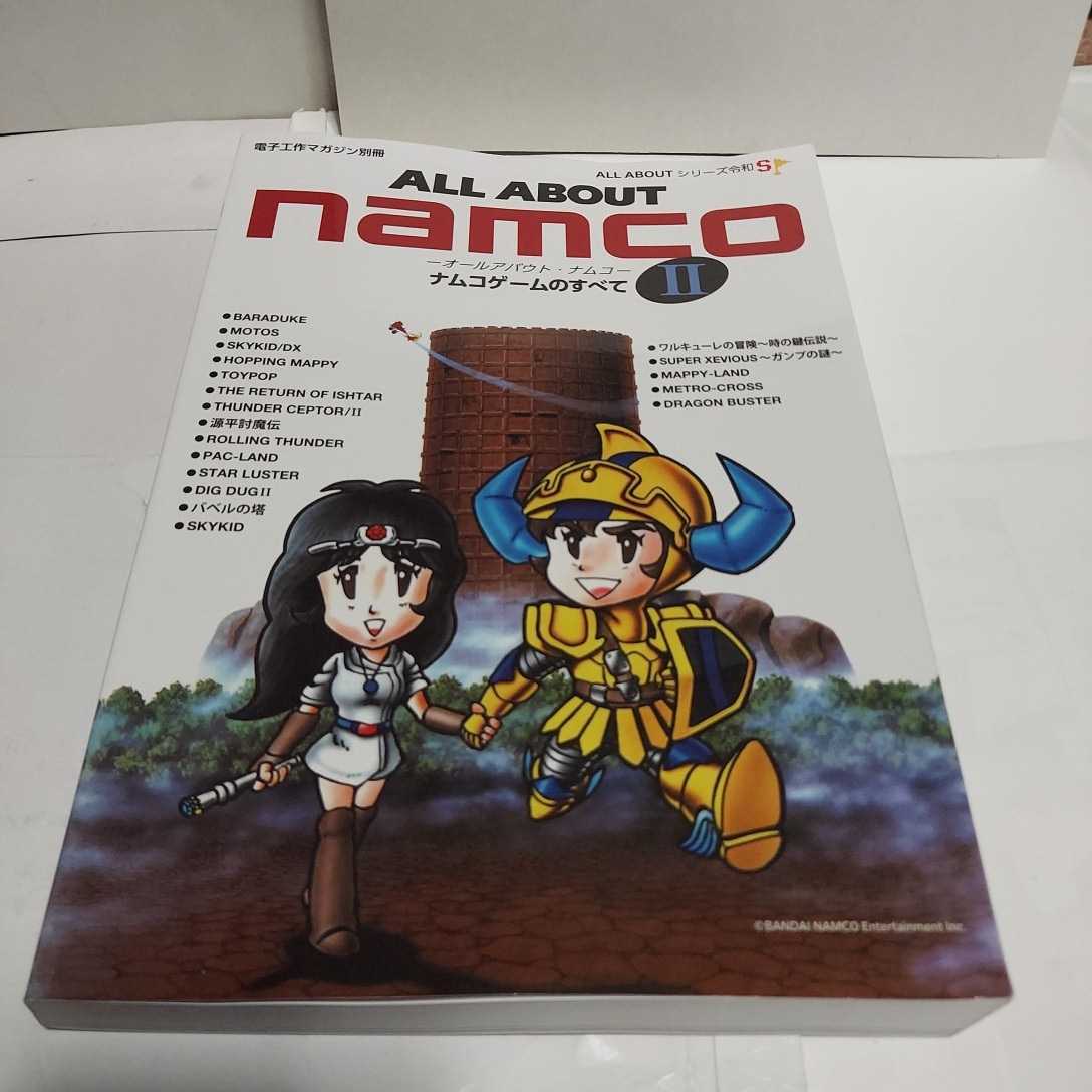☆美品◇復刻版 オールアバウト ナムコゲームのすべて Ⅱ/ALL ABOUT