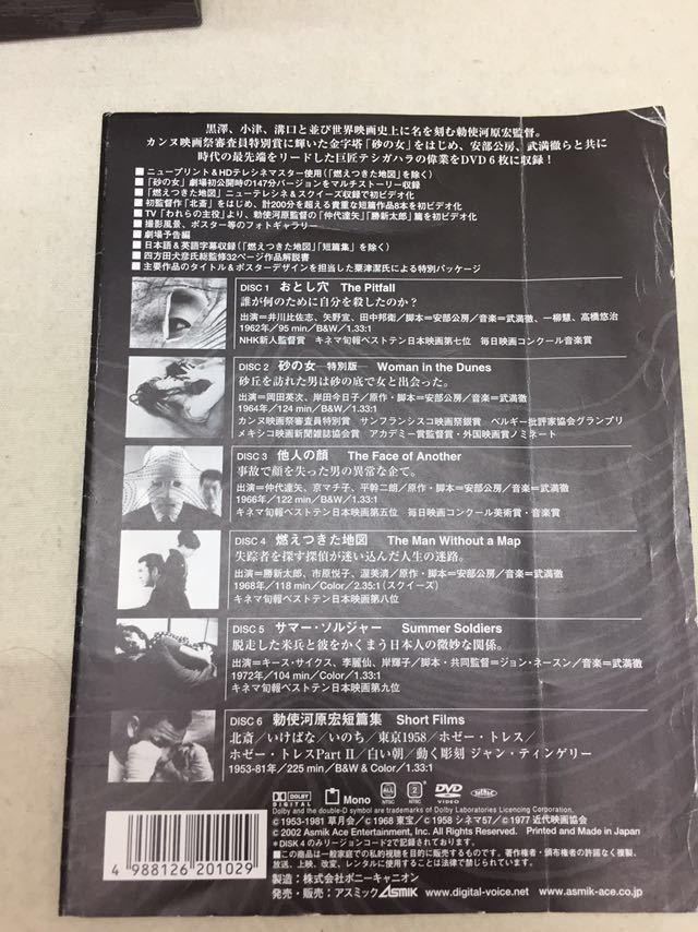 勅使河原宏の世界 DVDコレクション DVD リニューアルパッケージ版〈6
