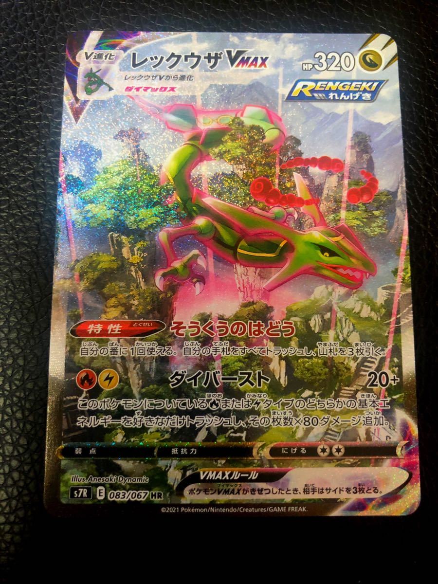 Pokmon TCG Rayquaza Special design ポケットモンスター ポケモン