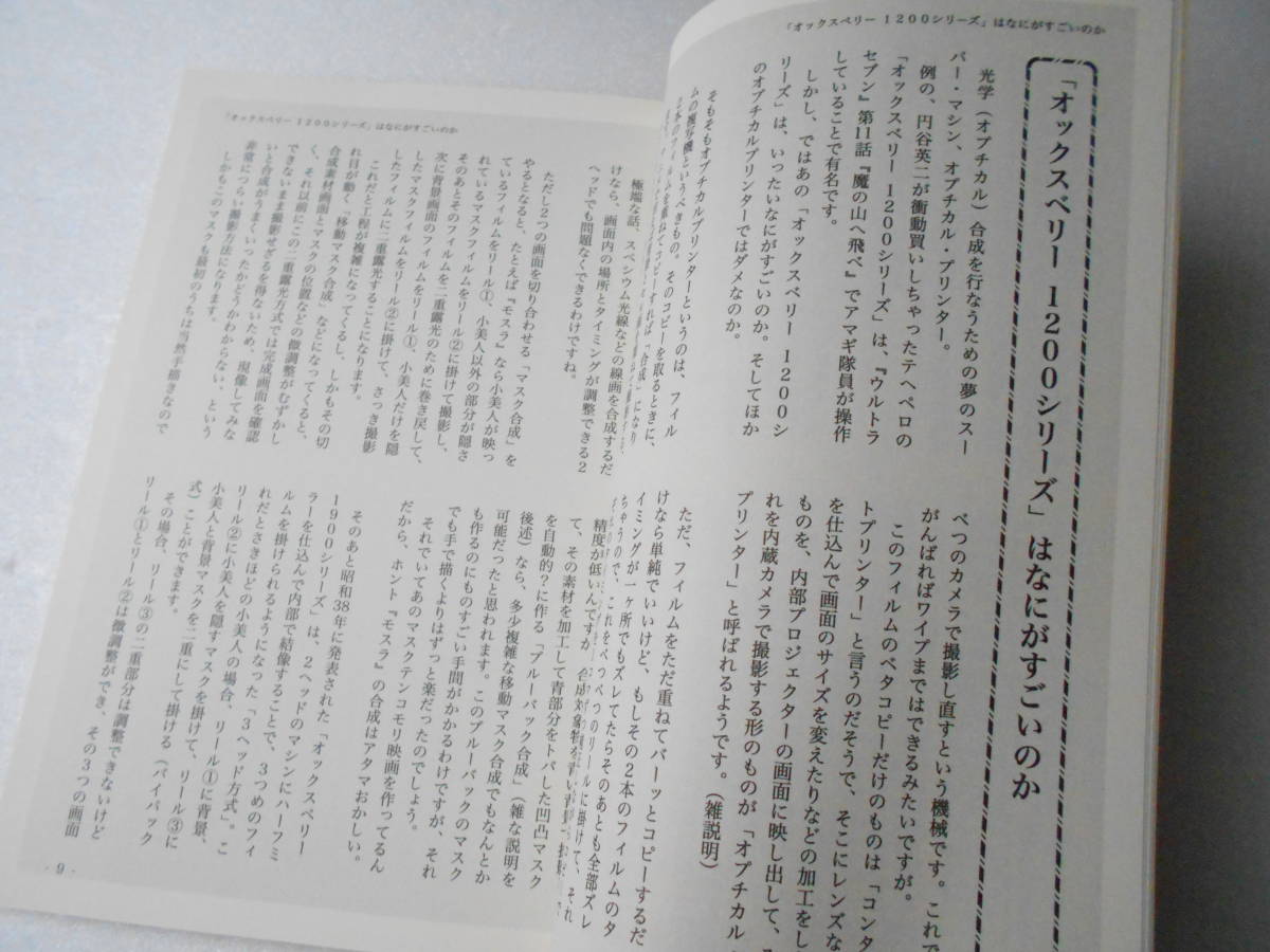 ウルトラQ TORIさんの特撮放談 - Yahoo!オークション 参考資料