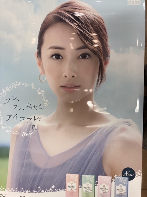 北川景子 B1サイズポスタータペストリー 両面別デザイン 新品未使用品