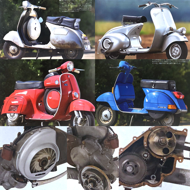 ベスパ VESPA 特集 雑誌 98 150GS 50SS P125X メカニズム PX125 T5