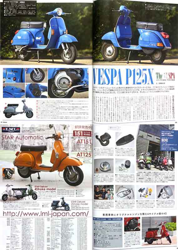 ベスパ VESPA 特集 雑誌 98 150GS 50SS P125X メカニズム PX125 T5