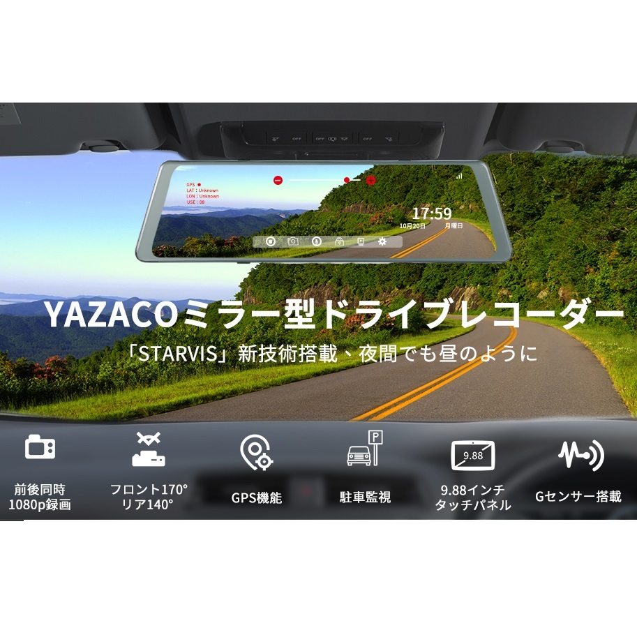ドライブレコーダー ミラー型 9.88インチ YAZACO 自動車 GPS 搭載 GPS