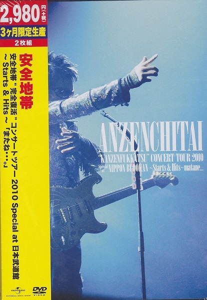 Anniversary DVD 安全地帯ベスト [DVD] 安全地帯, 安全地帯: - Tour