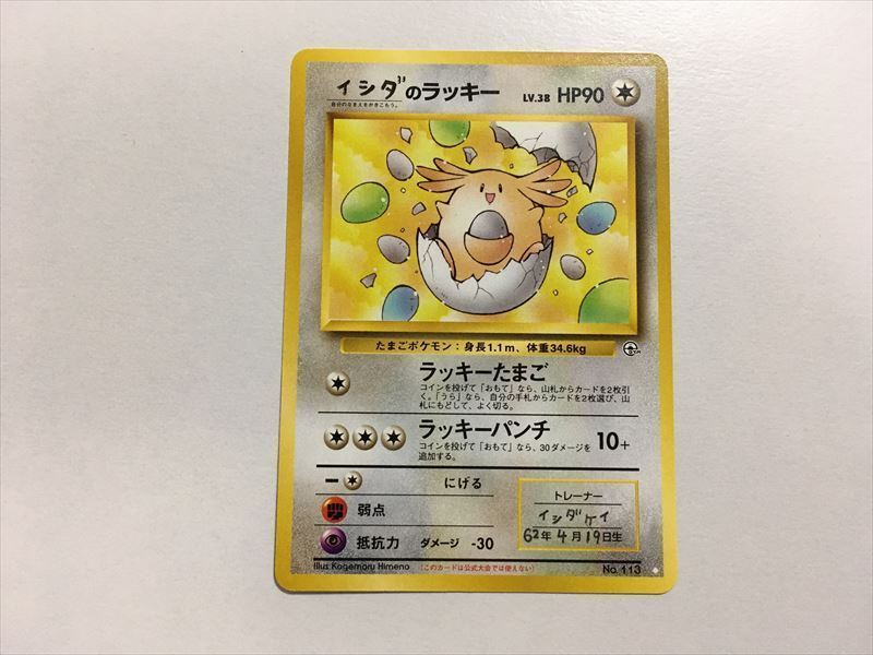 超貴重 本物キラ 当時物 初版 旧裏面 ラッキー Lv 55 Hp1 マークなし まるまる すてみタックル ポケカ ポケモンカード Pokemon Www Freixenet Com 超貴重 本物キラ 当時物 初版 旧裏面 ラッキー Lv 55 Hp1 マークなし まるまる すてみタックル ポケカ ポケモンカード Pokemon Www Freixenet Com