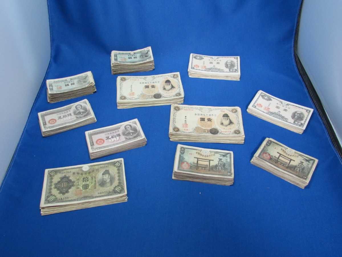 500枚以上古紙幣】（＃0341）古紙幣 古紙幣まとめて 旧紙幣 旧紙幣