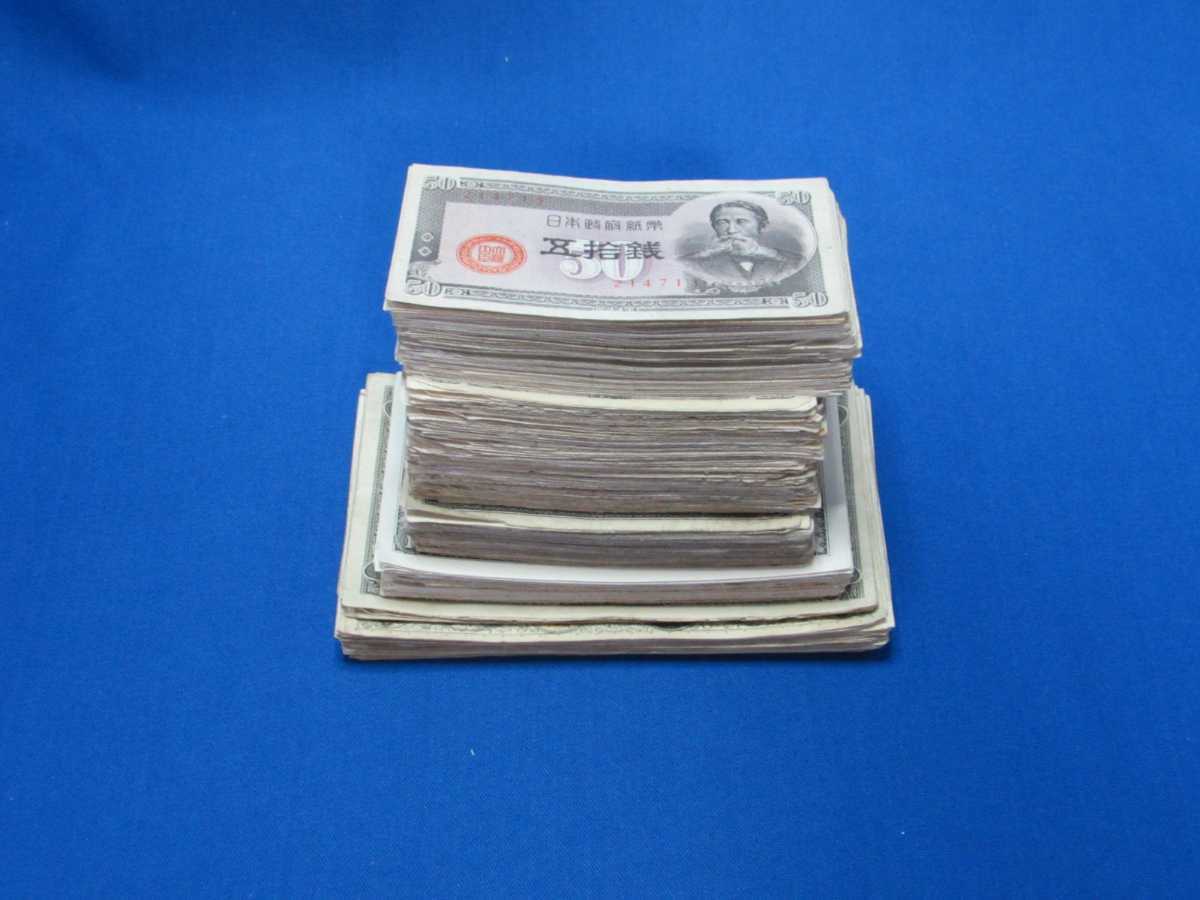 500枚以上古紙幣】（＃0341）古紙幣 古紙幣まとめて 旧紙幣 旧紙幣
