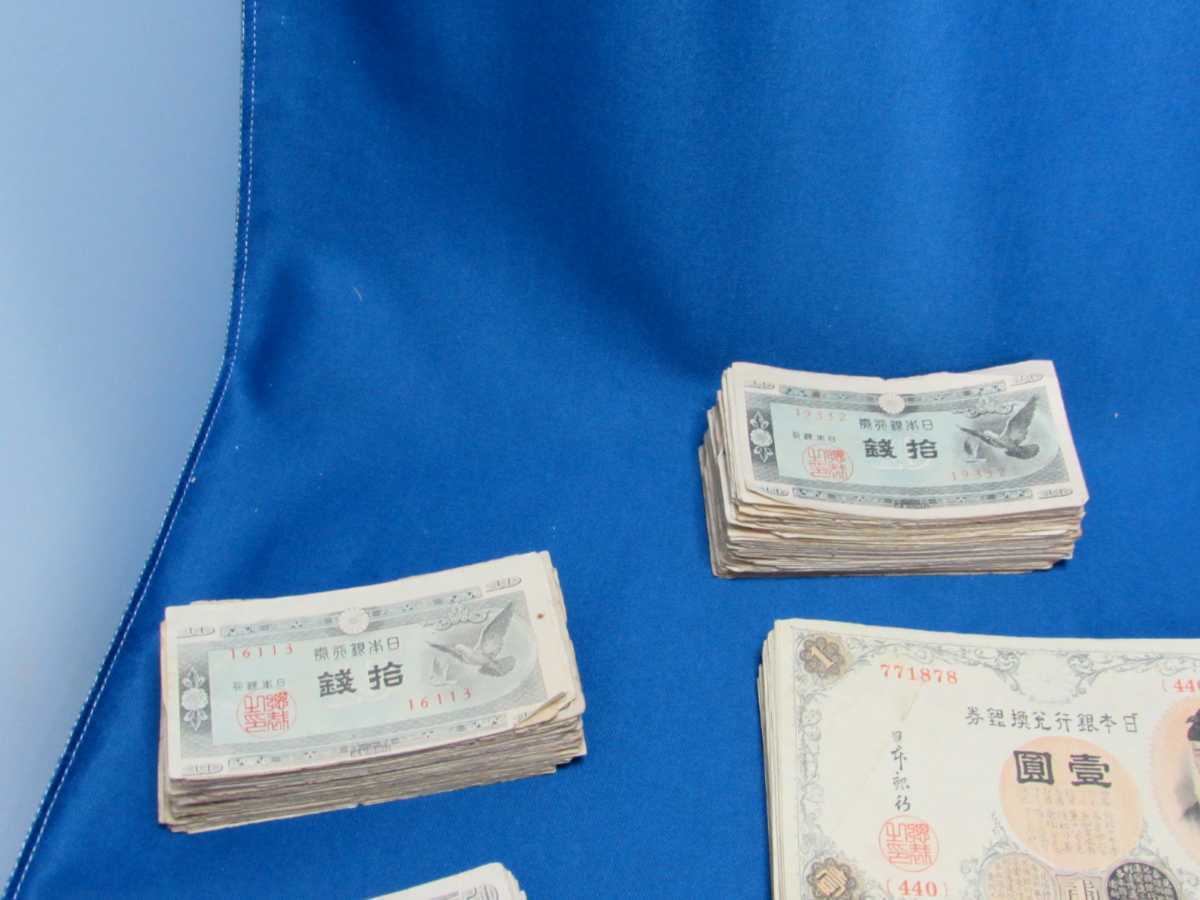 500枚以上古紙幣】（＃0341）古紙幣 古紙幣まとめて 旧紙幣 旧紙幣