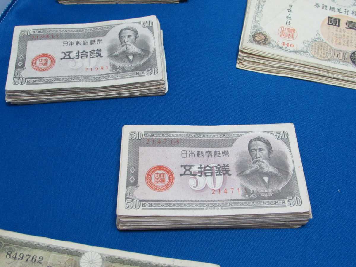 500枚以上古紙幣】（＃0341）古紙幣 古紙幣まとめて 旧紙幣 旧紙幣