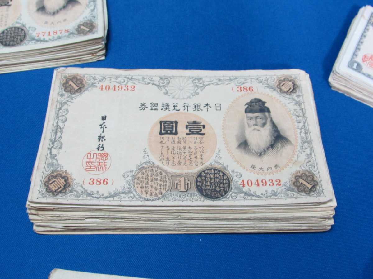 500枚以上古紙幣】（＃0341）古紙幣 古紙幣まとめて 旧紙幣 旧紙幣