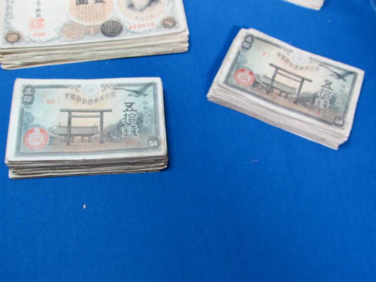 古銭　旧紙幣　まとめて 500枚以上古紙幣】（＃0341）古紙幣 古紙幣まとめて 旧紙幣 旧紙幣