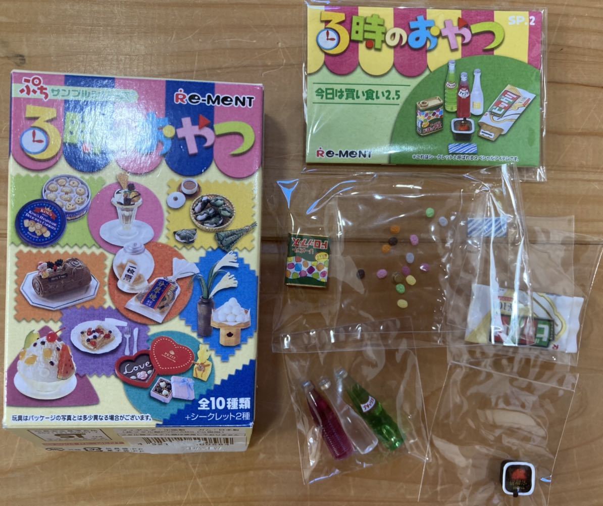 リーメント 3時のおやつ シークレット ぷちサンプルシリーズ 「3時の