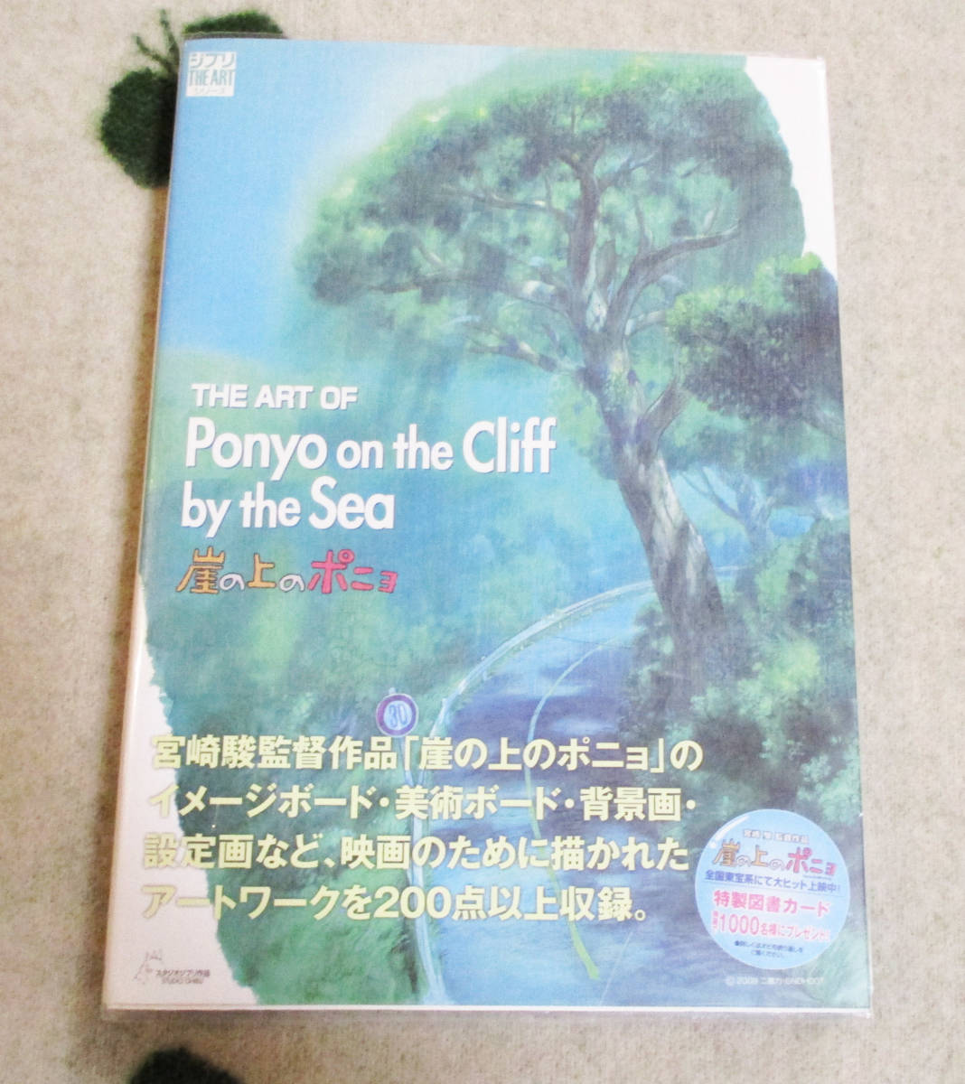 崖の上のポニョ The Art Of Ponyo On The Cliff By The Sea アートブック 帯付き 設定資料 スタジオジブリ 原画 設定資料集 売買されたオークション情報 Yahooの商品情報をアーカイブ公開 オークファン Aucfan Com