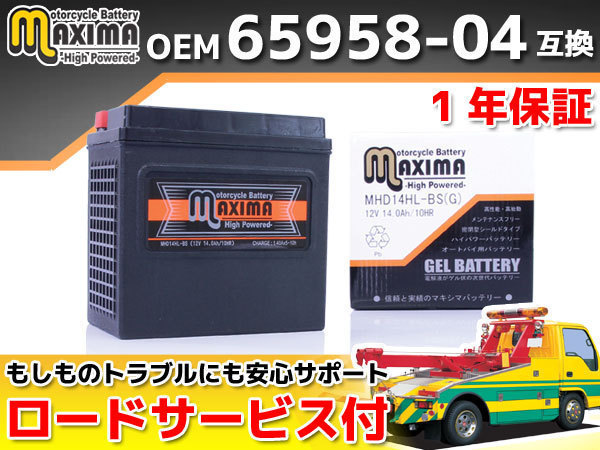 ハーレー専用バッテリー保証付 互換65958-04 XL50スポーツスター1200