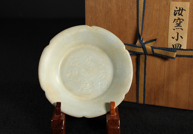 とし 中国陶磁器 汝窯 華型椀 とし 中国陶磁器 汝窯 華型椀 とし 中国