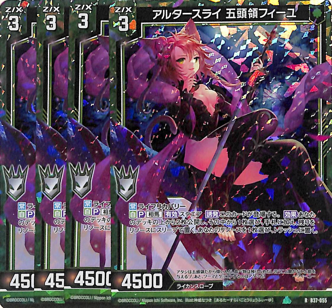 【いっとき】 極点超越編 幻想 Z⁄X 販売 | [B37] 五頭領フィーユ ゼクス アルタースライ