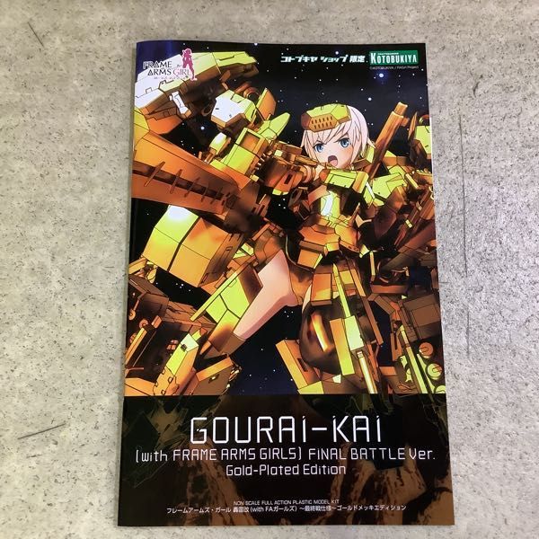 1円 コトブキヤ フレームアームズガール 轟雷改 With Faガールズ 最終戦仕様 ゴールドメッキエディション キャラクター 売買されたオークション情報 Yahooの商品情報をアーカイブ公開 オークファン Aucfan Com