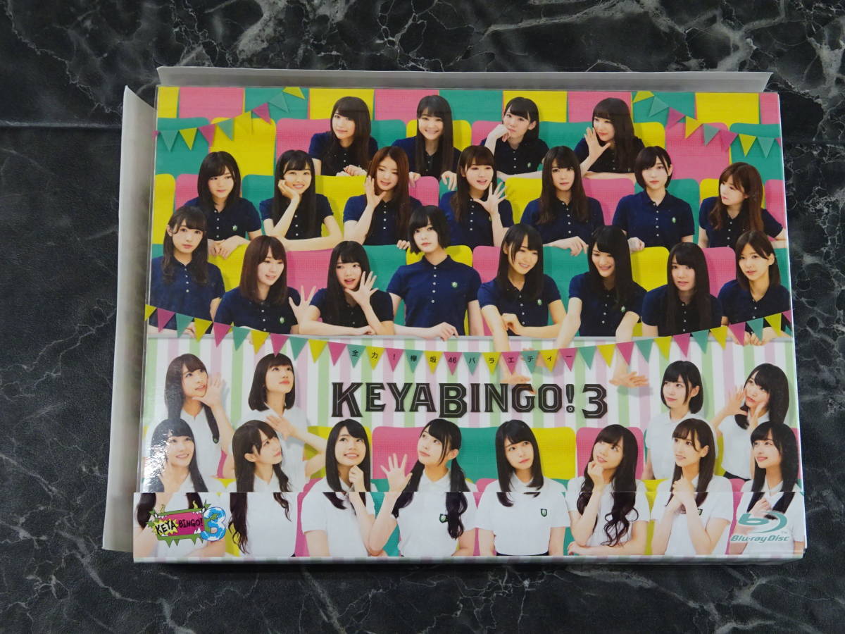 【BD】 全力!欅坂46バラエティー KEYABINGO!3 Blu-ray BOX 中古