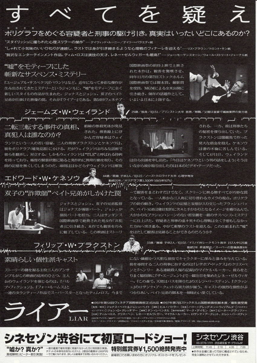映画チラシ ライアー 1998年公開 ティム ロス クリス ペン マイケル ルーカー レニー ゼルウィガー 管理y その他 売買されたオークション情報 Yahooの商品情報をアーカイブ公開 オークファン Aucfan Com