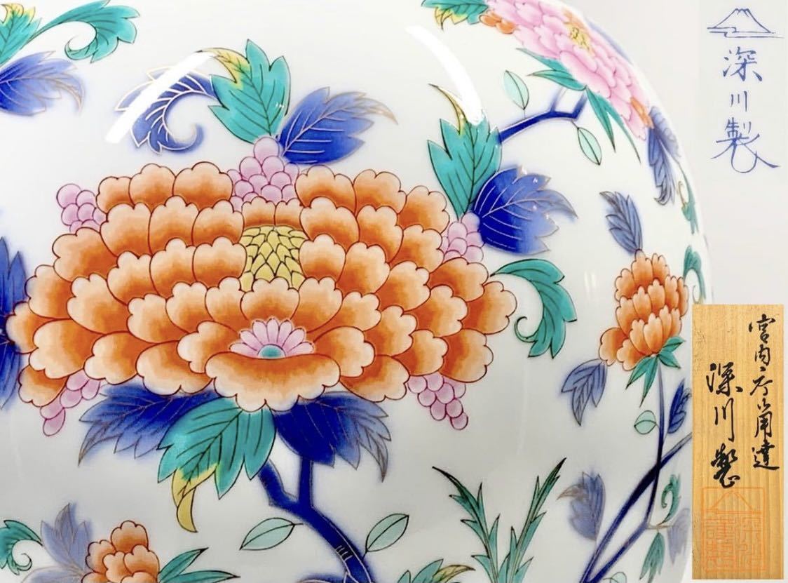 深川製磁 花瓶 美術有田焼 宮内庁御用達 金彩 色絵 菊花文 共箱 木箱