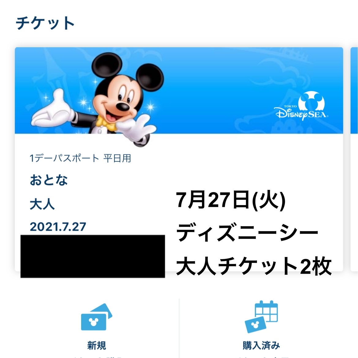 7月27日 ディズニーシー 大人2枚 電子チケット(ディズニーリゾート共通 