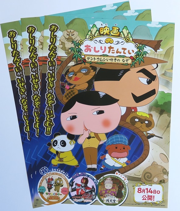 おしりたんてい 映画チラシ 3枚 東映まんがまつり 仮面ライダー電王 ふしぎ駄菓子屋 銭天堂 りさいくるずー 年 アニメ フライヤー 映画 売買されたオークション情報 Yahooの商品情報をアーカイブ公開 オークファン Aucfan Com