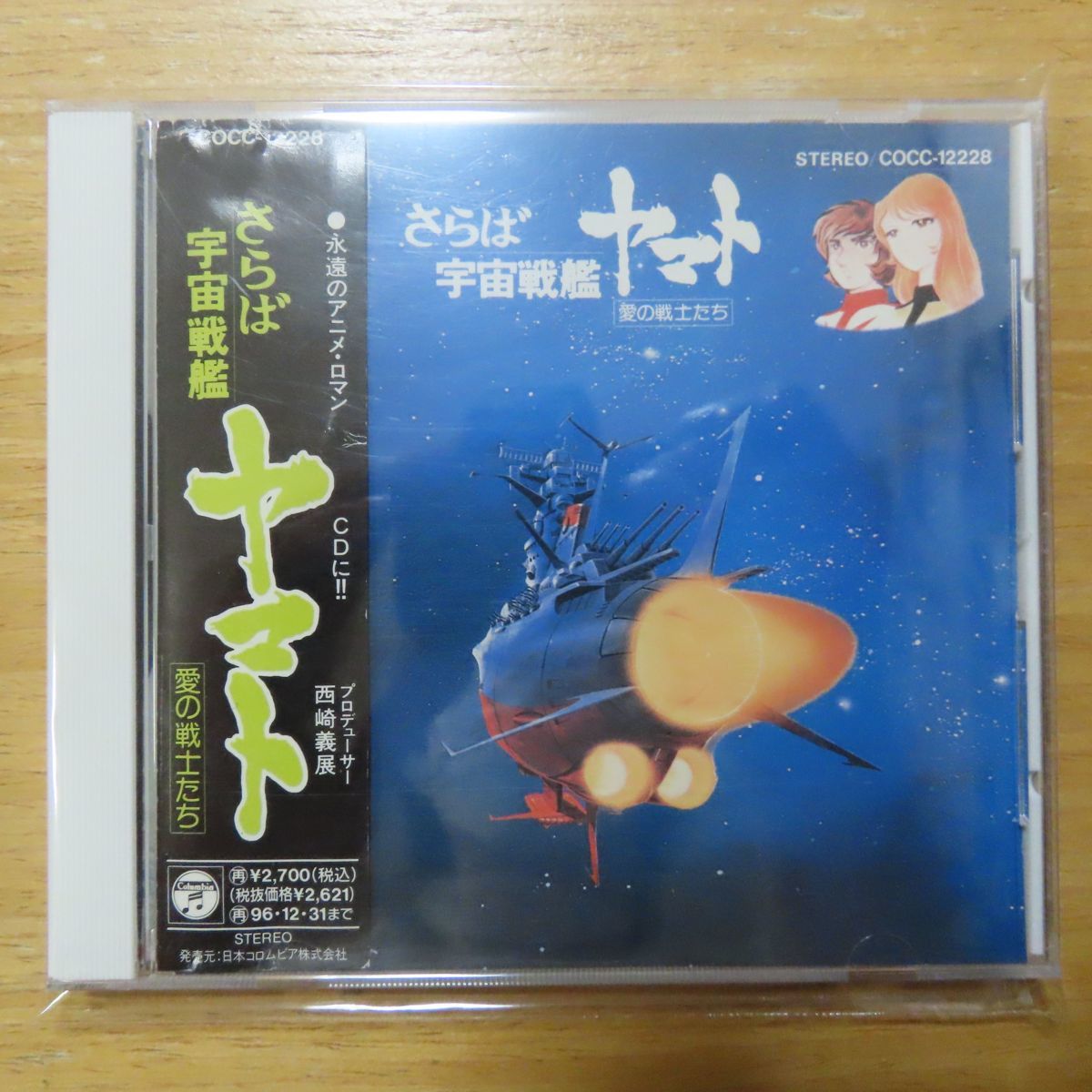 Cd アニメ サントラ さらば宇宙戦艦ヤマト 愛の戦士たち アニメソング一般 売買されたオークション情報 Yahooの商品情報をアーカイブ公開 オークファン Aucfan Com