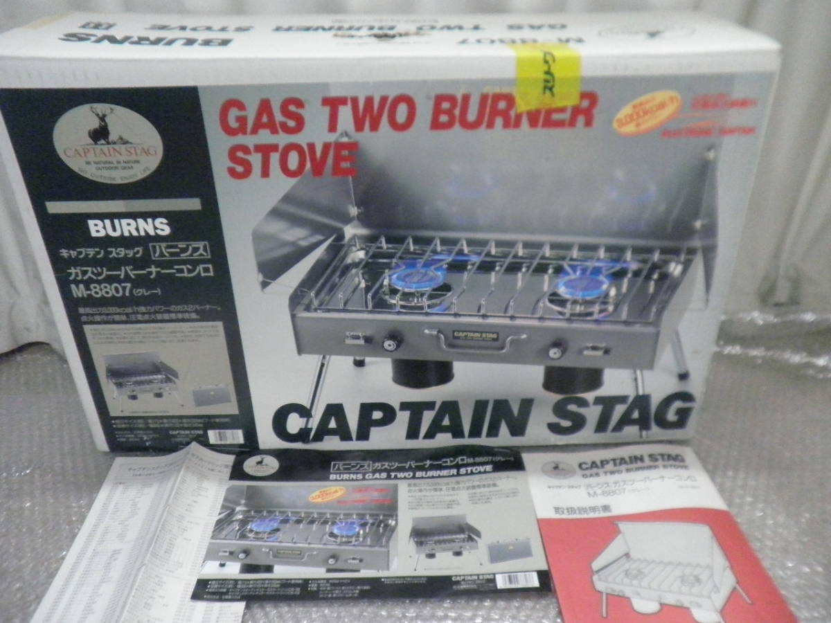 1994年製 CAPTAIN STAG M-8807ツーバーナーコンロ 美品 CAPTAIN STAG M-8807 ツーバーナーコンロ 新品 アウトドア CAPTAIN