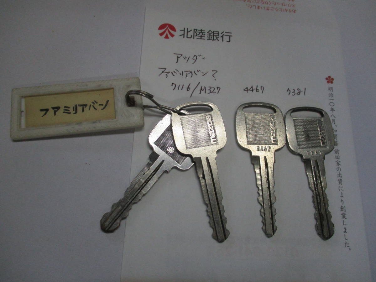 まぁまぁ綺麗レトロ旧車鍵キー４本 マツダ ファミリアバン 7116 M327 4467 7381 自動車 売買されたオークション情報 Yahooの商品情報をアーカイブ公開 オークファン Aucfan Com