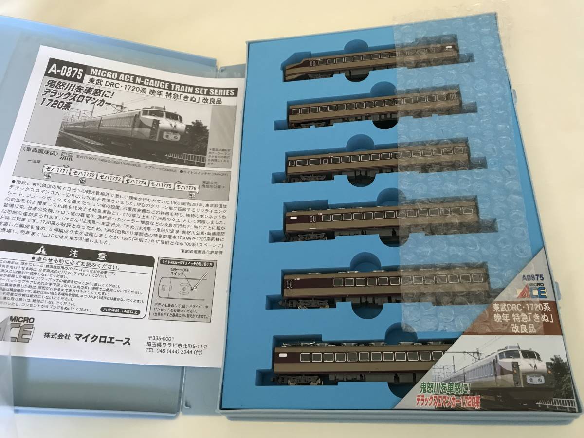 特集 マイクロエース 東武 DRC 1720系 晩年 特急 きぬ 改良品 A-0875