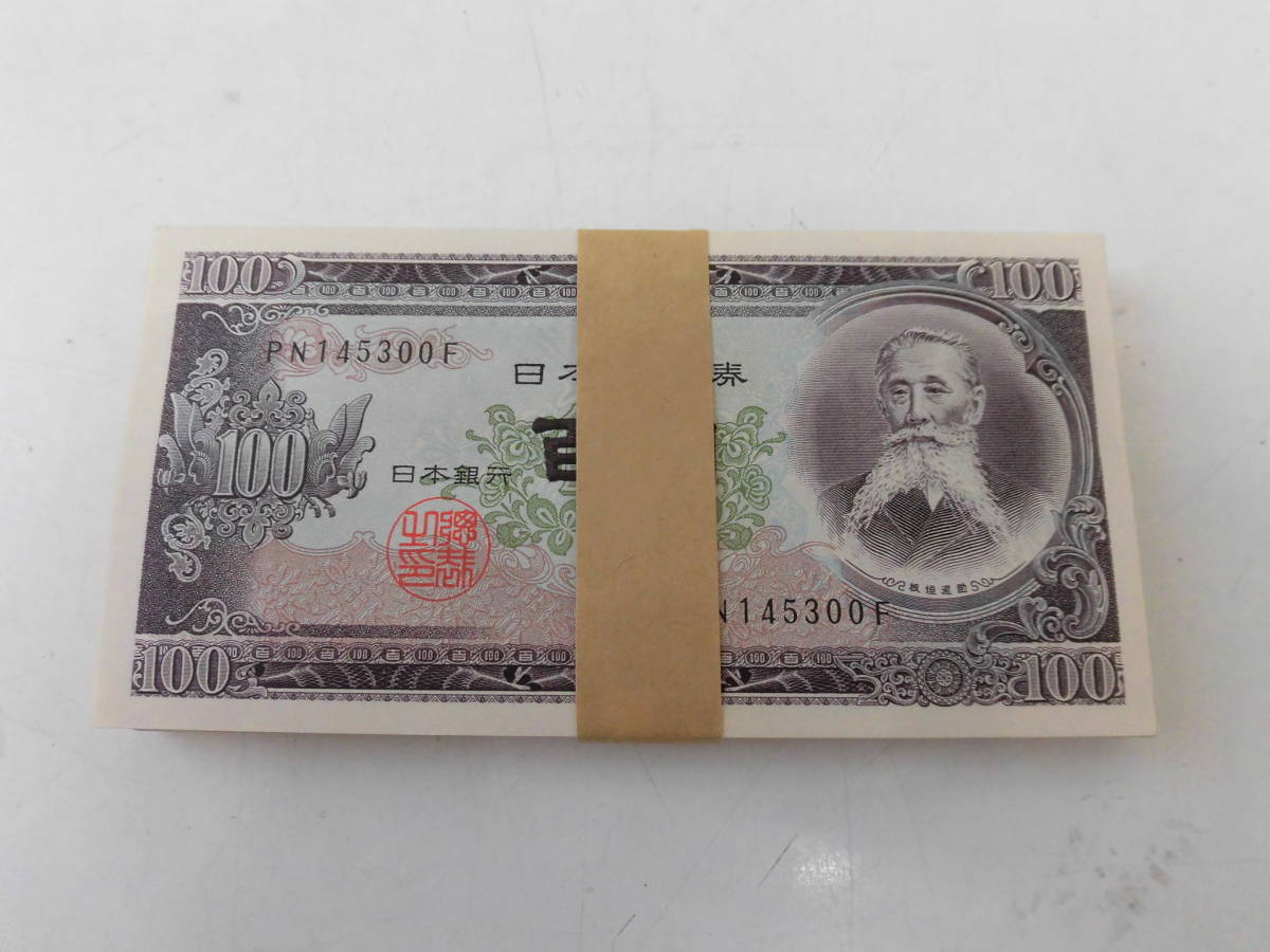 板垣退助 百円札 旧紙幣 古紙幣 帯付き 100円札 帯封 100枚 Yahoo