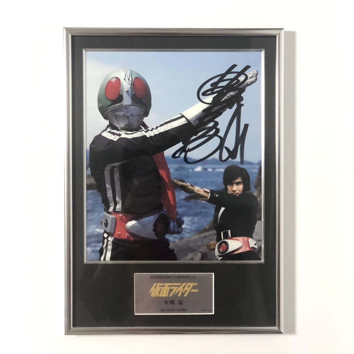 ライダーヒーローメモリアル 仮面ライダー新1号 本郷猛 藤岡弘 