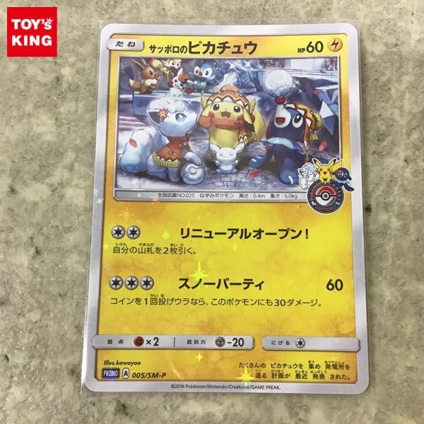 1円 ポケモンカード プロモ 098 Xy P メガトウキョーのピカチュウ ポケカ B ポケモンカードゲーム 売買されたオークション情報 Yahooの商品情報をアーカイブ公開 オークファン Aucfan Com