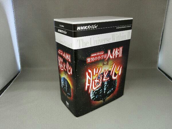 驚異の小宇宙 脳と心 NHKスペシャル 人体II DVD : DVD-BOX com: 人体Ⅱ